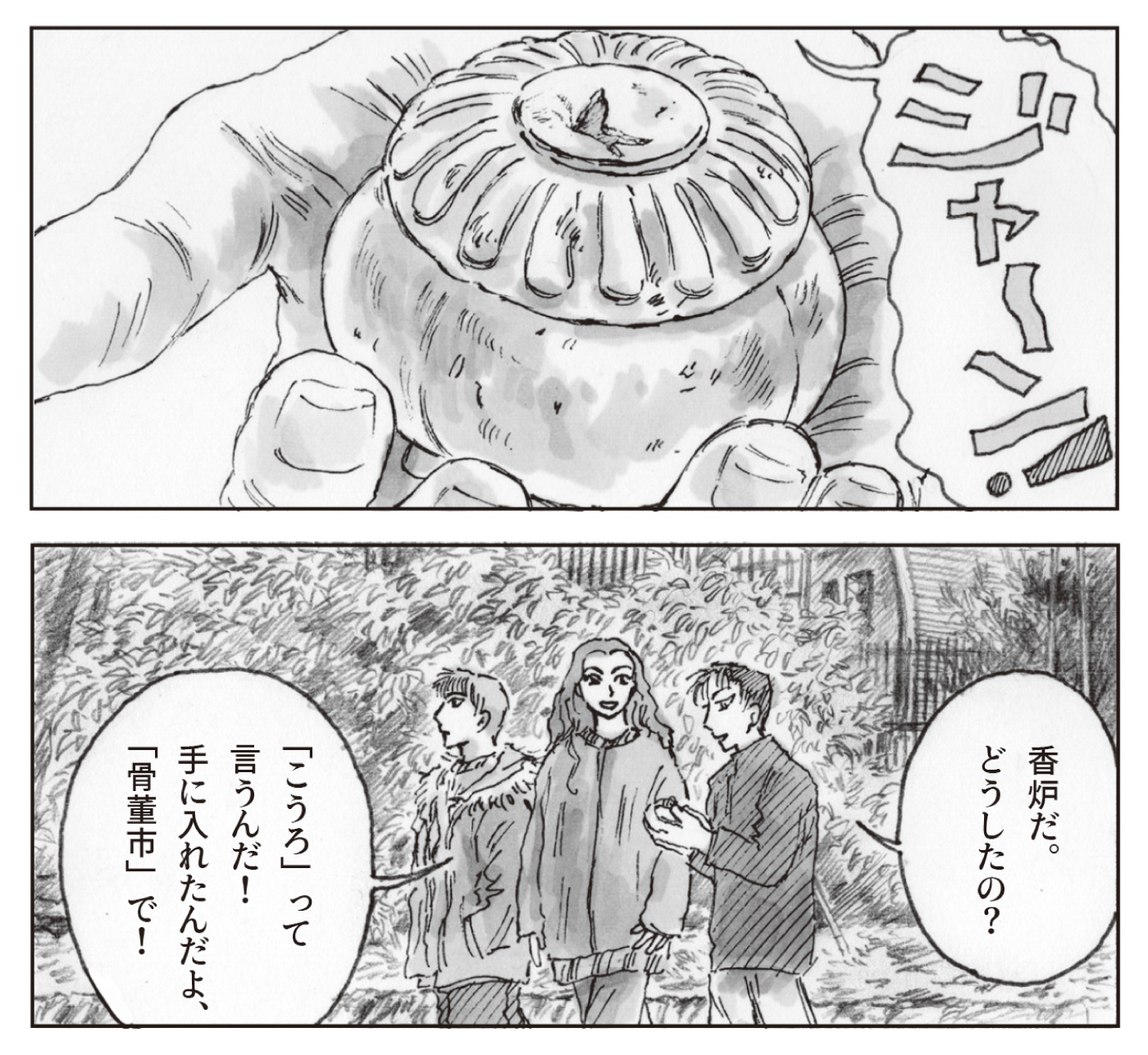 不忍奇紀行の写真